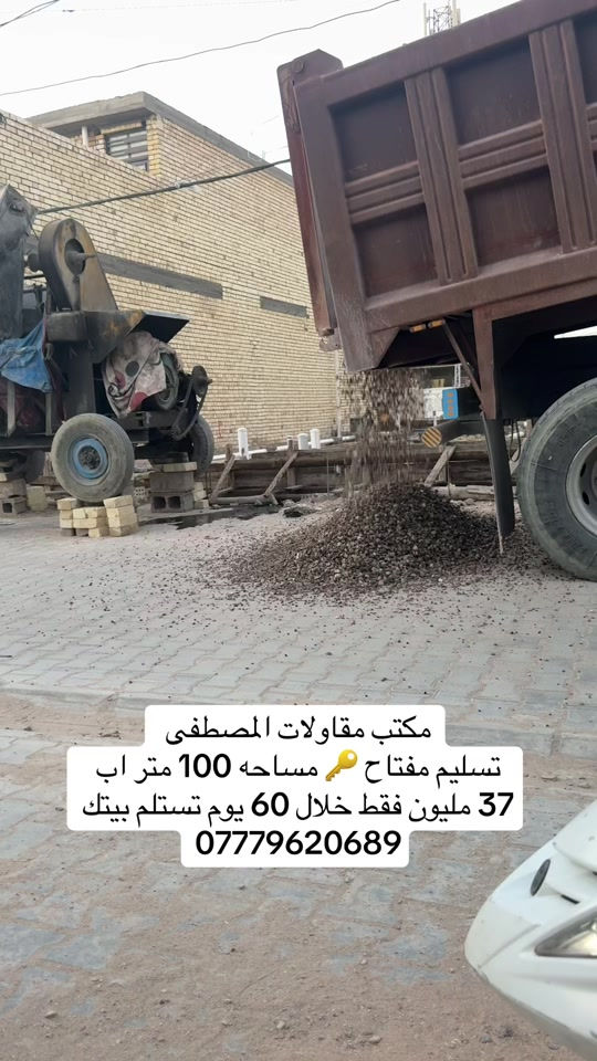 بناء بيت مساحه 100 متر اب 37 مليون وبأعلى المواصفات مدة البناء 60 يوم فقط تستلم مفتاح للاستفسار الاتصال على هذا الرقم ***********#مقاولات #مقاولات_بناء #ترميم_المنزل #ترميم_وتشطيب #متابعه_ولايك_واكسبلور_احبكم 
