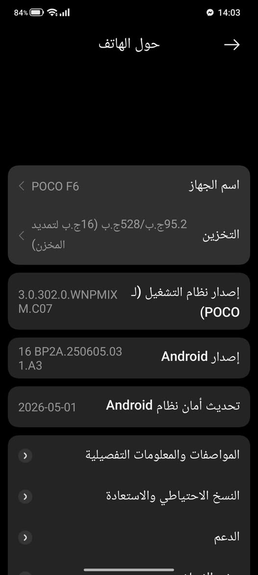 سلام عليكم بوكو F6 جهاز نضيف كلش ذاكره 512 رام 24 وباقي مواصفات بصوره سعره 350مكاني شطره لتواصل ***********

نص مكتوب في الصور:
- حول الهاتف اسم الجهاز POCO F6 التخزين 95.2 ج.ب/528ج.ب (16ج.ب لتمديد المخزن) إصدار نظام التشغيل (ل 3.0.302.0.WNPMIX M.C07 (POCO إصدار Android 16 BP2A.250605.03 1.A3 تحديث أمان نظام Android 2026-05-01 المواصفات والمعلومات التفصيلية النسخ الاحتياطي والاستعادة الدعم