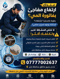 كشف تسربات • بدون تكسير • بابل