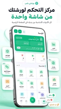 ورشتي بلس برنامج يخدم فنيي الصيانة تنضيم الاجهزة و المواعيد والكاشير و...