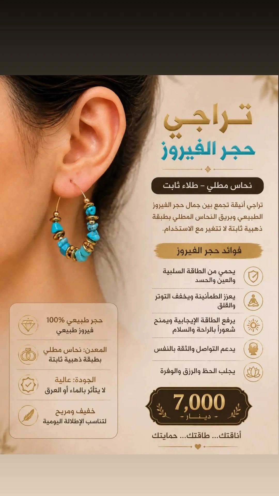 فيروز طبيعي • نحاس مطلي • طاقة إيجابية