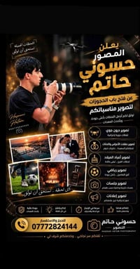 حسوني حاتم • تصوير حفلات • درون جوي