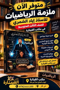 ملزمة رياضيات • ثالث متوسط • مكتب القيثارة
