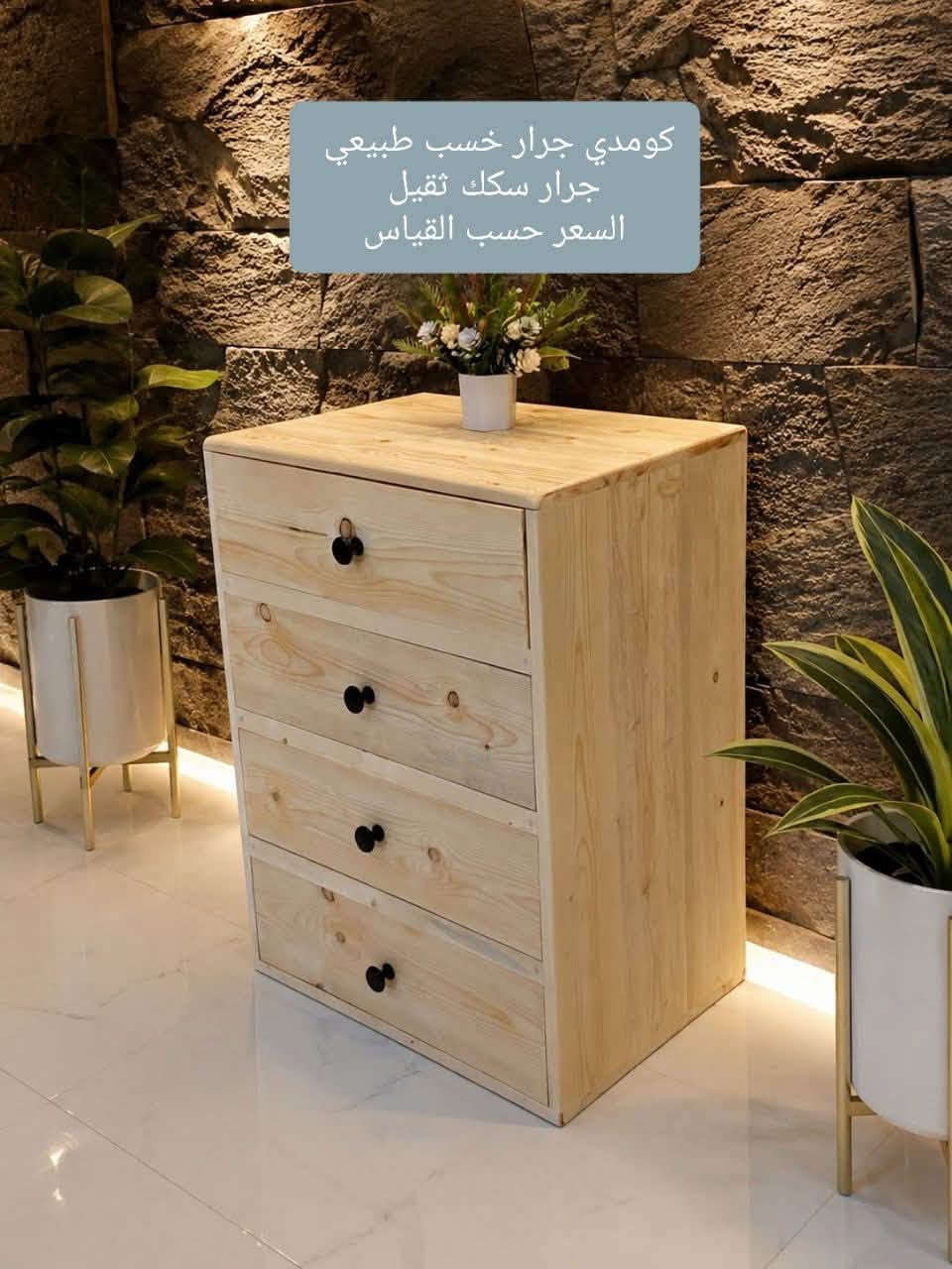 خشب طبيعي • تصميم حسب الرغبة • توصيل لجميع المحافظات