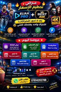 اشتراك واحد • 4K • ١٠٠٠٠ قناة