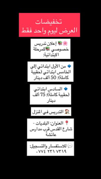 تدريس خصوصي • ابتدائي ١-٦ • قرب مدارس عائشة