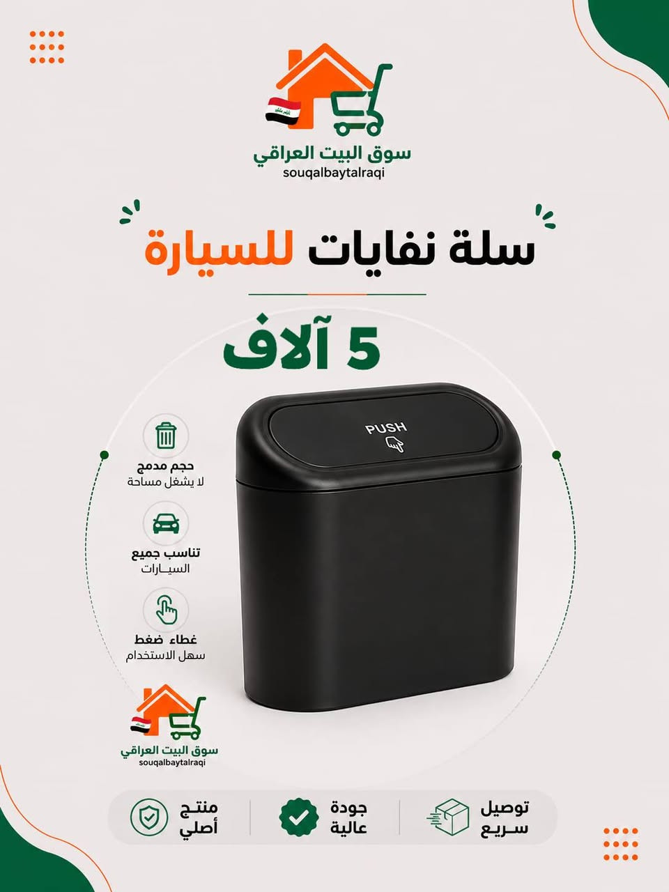 أغراض منزلية متنوعة جديدة
الأسعار على الصور متوفر توصيل لكل محافظات العراق
للطلب والاستفسار التواصل على الخاص او واتساب ***********
