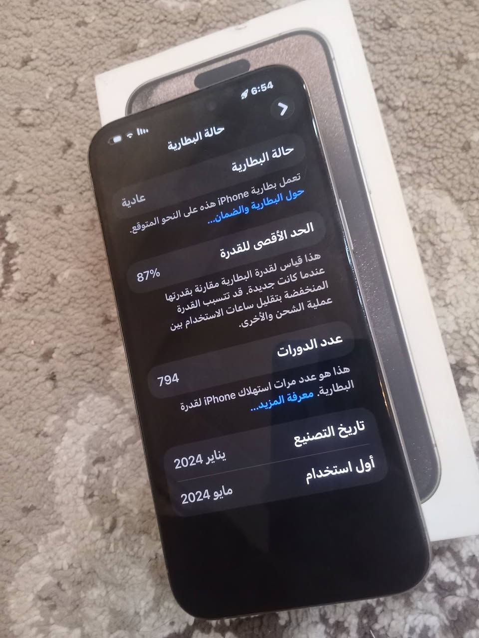 ايفون ١٥ برو ماكس • ٢٥٦ • بصرة
