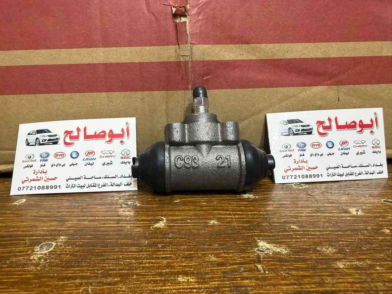 شنجان • قطع غيار • ساحة الصيني