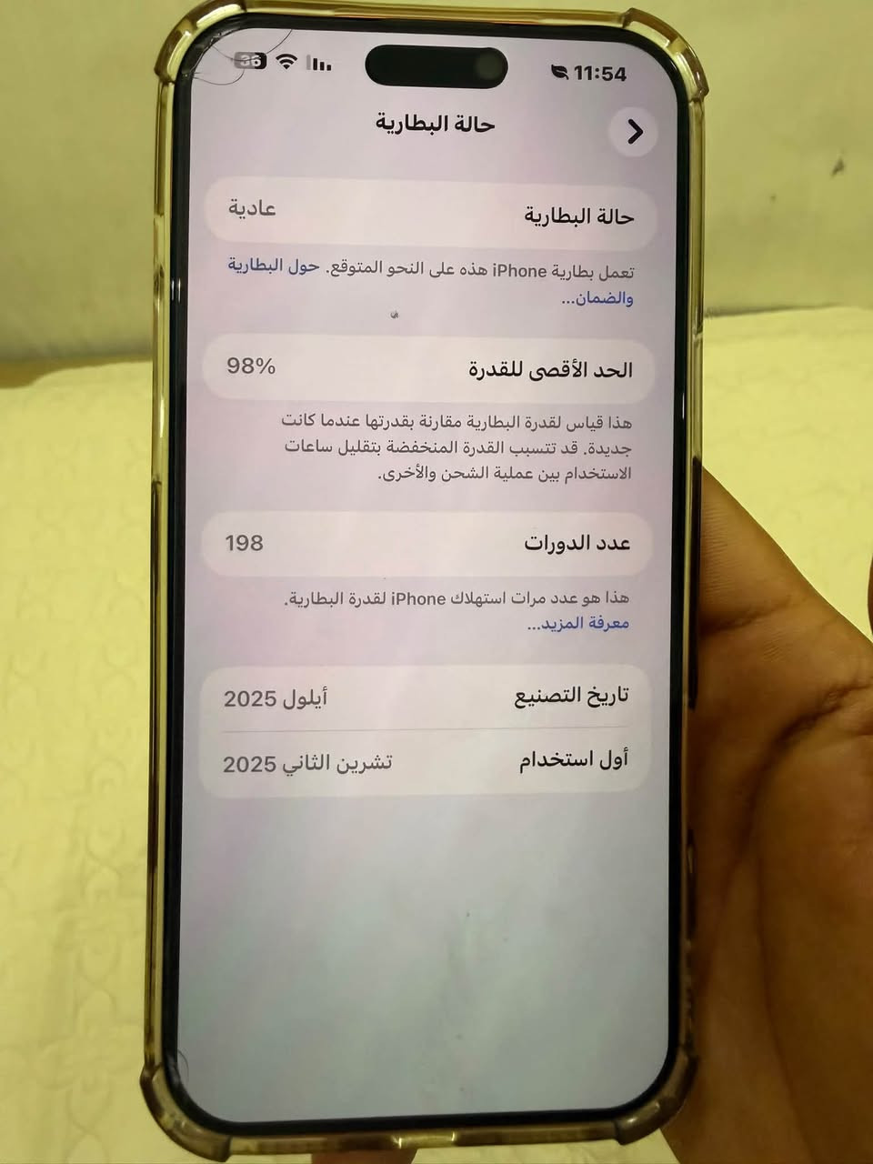 السلام عليكم شباب أيفون 17 Pro Max برتقالي عربي شرق اوسط ذاكره ٢٥٦ أيسم كفاله عامه بطارية 98 
مكاني بغداد الدوره 
السعر مليون و750 ألف 
للاتصال والاستفسار الرقم ***********

نص مكتوب في الصور:
- 11:54
- حالة البطارية
- عادية
- تعمل بطارية iPhone هذه على النحو المتوقع. حول البطارية والضمان...
- الحد الأقصى للقدرة
- 98%
- هذا قياس لقدرة البطارية مقارنة بقدرتها عندما كانت جديدة. قد تتسبب القدرة المنخفضة بتقليل ساعات الاستخدام بين عملية الشحن والأخرى.
- عدد الدورات
- 198
- هذا هو عدد مرات استهلاك iPhone لقدرة البطارية.
- معرفة المزيد...
- تاريخ التصنيع
- أيلول 2025
- أول استخدام
- تشرين الثاني 2025
- 36 11:54 حول الاسم iPhone إصدار iOS 26.6.1 اسم الطراز iPhone 17 Pro Max رقم الطراز MFY94J/A الرقم التسلسلي DJVKH2H9C0 الضمان المحدود تاريخ انتهاء الصلاحية 2026/11/24 الأغاني 0