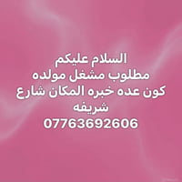 مشغل مولده • خبره • شارع شريفه