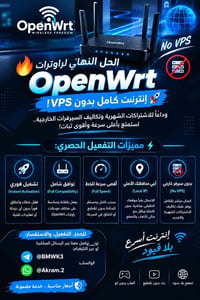 🔥 الحل النهائي لراوترات OpenWrt | إنترنت كامل بدون VPS! 🚀  ​وداعاً للا...