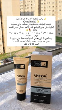 برايمر • مرطب ومثبت • زيت الأفوكادو