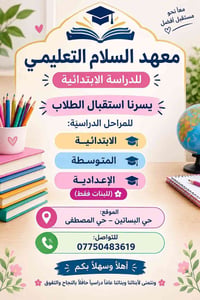 بنات فقط • ابتدائية-متوسطة-إعدادية • حي البساتين