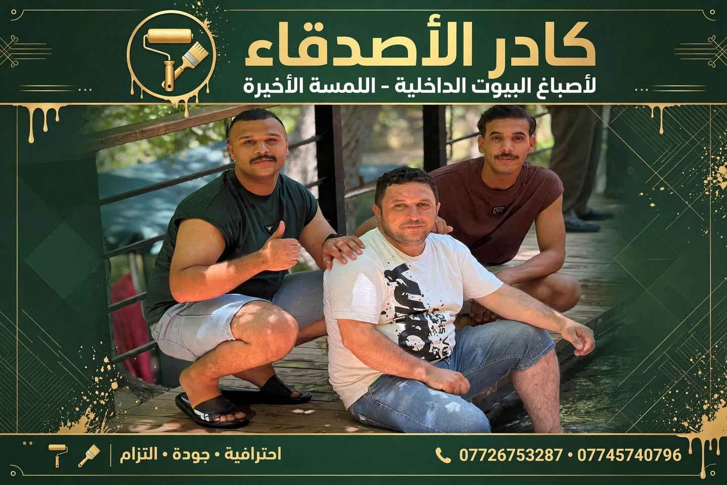 سلام عليكم جاهزين لكافه البيوت صبغ وتصليح 
لل تواصل 
 ***********
***********
