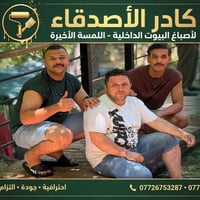 صبغ • تصليح • منازل