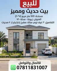 زيونة محلة ٧١٠ • ١٠٠م • ٣ غرف