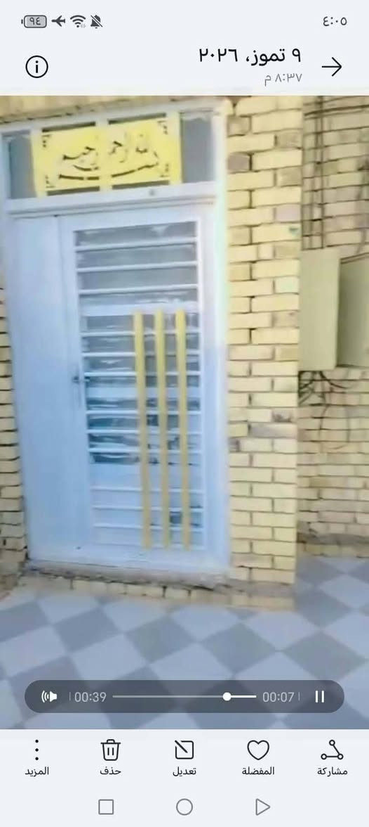 بيت 230متر زراعي خدمات كامله ماي مجاري تبليط انترنيت شغل دوله
مدراس قرب البيطره
بيت شغل درجه اوله استقبال ومطبخ وصاله  وغرفتين نوم
((الغرفتين نقصهن كاشي وبياض ))
السعر 65 وبي مجال سند 117
***********

نص مكتوب في الصور:
- ٩ تموز، ٢٠٢٦ ٨:٣٧ م 00:20 00:04 المزيد حذف تعديل المفضلة مشاركة
- ٩ تموز، ٢٠٢٦ ٨:٣٧ م 00:01 00:39 مشاركة المفضلة تعديل حذف المزيد
- ٩ تموز، ٢٠٢٦ ٨:٣٧ م 00:39 00:07 المزيد حذف تعديل المفضلة مشاركة ٠٤:٠ ٩٤
- ٩ تموز، ٢٠٢٦ ٨:٣٧ م 00:20 00:11 المزيد حذف تعديل المفضلة مشاركة
- ٩ تموز، ٢٠٢٦ ٨:٣٧ م 00:20 00:16 المزيد حذف تعديل المفضلة مشاركة