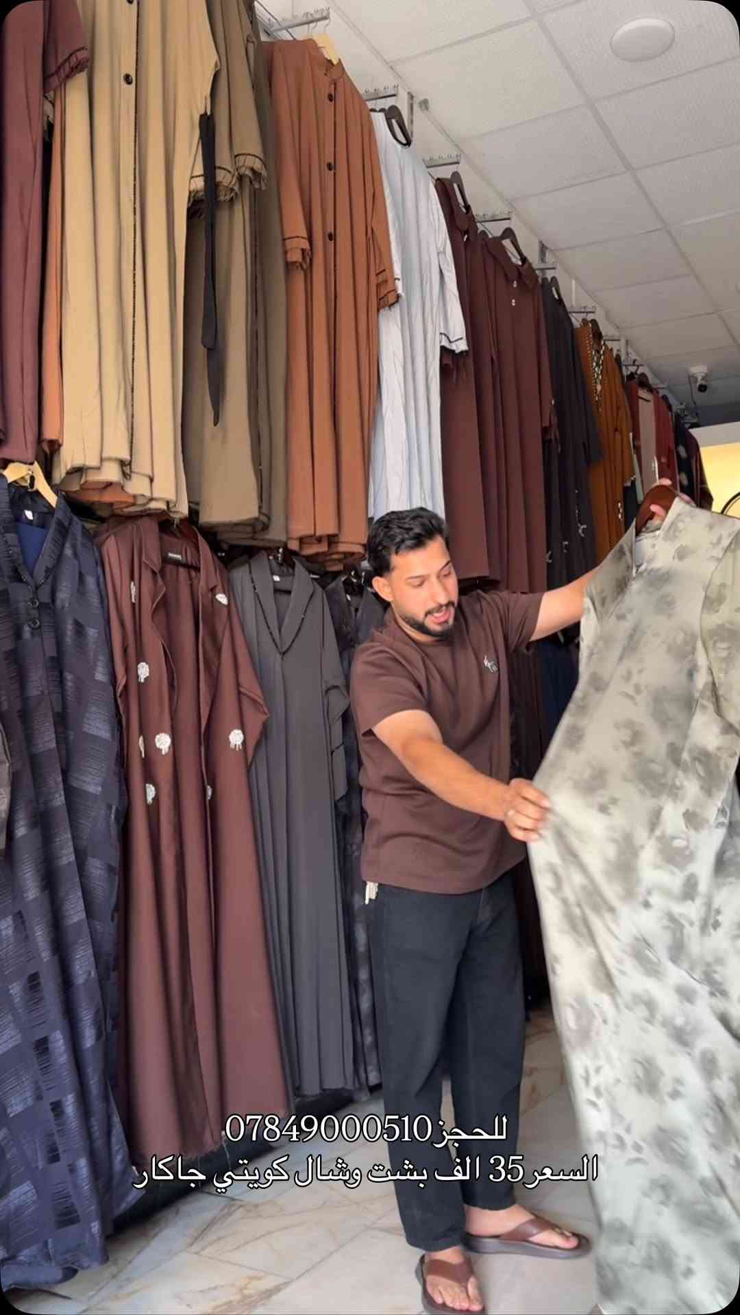 بشت • شال كويتي • جاكار