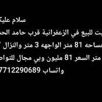 بيت • الزعفرانية • ٨١م