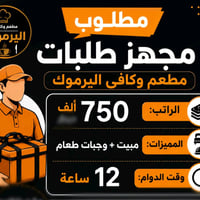 مطلوب موظف سوبر ماركت – الدورة 💰 700 ألف 🕒 8 ساعات 🏠 مبيت  مطلوب  عامل...