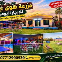 مزرعة هوى دجلة • المدائن سليمان باك • مسبح كبير