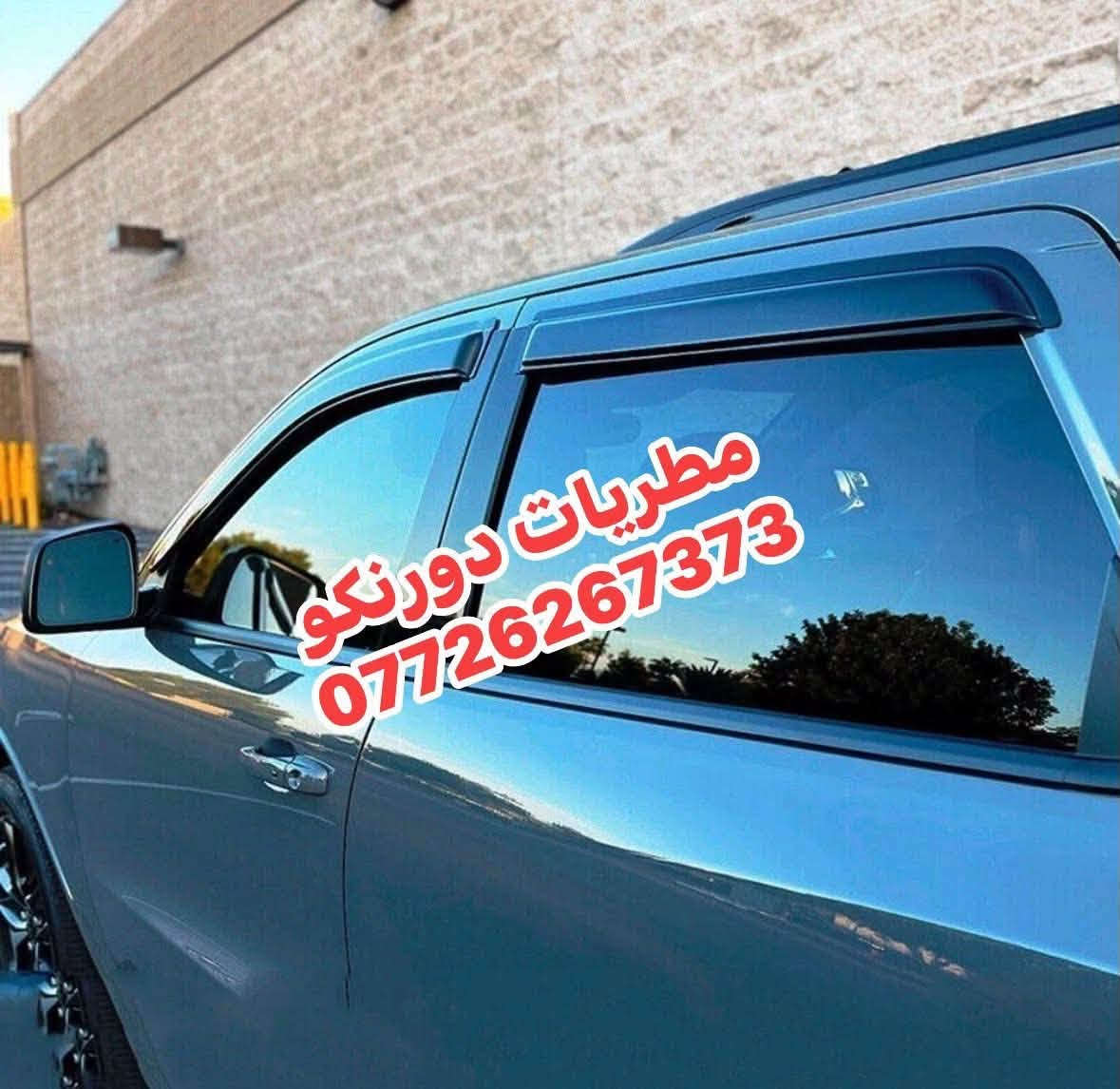 كماليات دورنكو 
- لحية امامية srt
- لحية امامية helicat
-دوسات ترحيب دورنكو 
- دفيوزر خلفي نفخ لامع وطافي 
- سبايدر وسطي لامع 
- سبايدر اعلى بلادي لامع 
- كفر بك لايت سموك 
- راس صالنصة تركيب فوق البلادي كاربون فايبر 
-حلقات تحكمات لونين 
- لد بنيد 
- واقيات طين بلادية 
- مطريات دورنكو 6 قطع و 4 قطع 
توصيل لجميع المحافظات 
***********

نص مكتوب في الصور:
- لحية هليكات
- دورنكو
- كفر مرايا باتمان ***********
- قطع دوج دورنکو ***********
- سبايدر دور تكو اعلى 0772626733
- مطريات دورنگو 6 قطع
- واقية طين قالب بلادي ***********
- سبايدر دورنكو ***********
- مطريات دورنگو