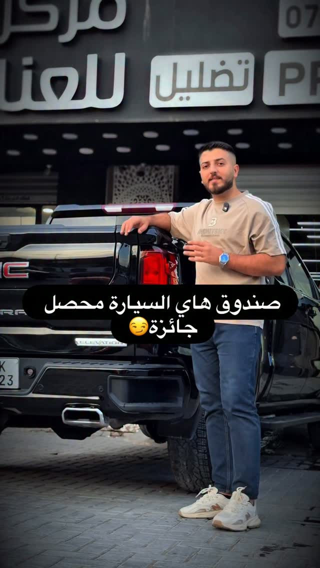 صندوق السيارة • فائز بجائزة • حجز