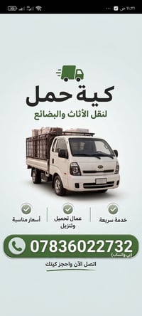 نقل أثاث • داخل وخارج بغداد • أسعار مناسبة