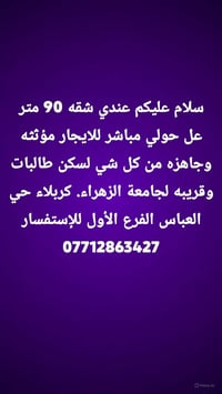 ٩٠م • مؤثثة • سكن طالبات