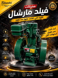 بابل الشوملي • فلد مارشال • ٨ حصان