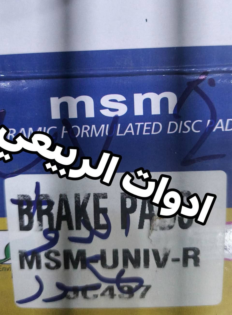 شانجان يوني ڤي... بحمدلله تم تجهيز احد اصدقاء ادوات الربيعي  بـ دسكات امامي خلفي شانجان يوني ڤي الاصلي. 

التوصيل متوفر لجميع المحافظات🚛: *********** 

للفائدة، شارك صفحة ادوات الربيعي مع سواق الشانجان💯

نص مكتوب في الصور:
- ادوات الربيعي