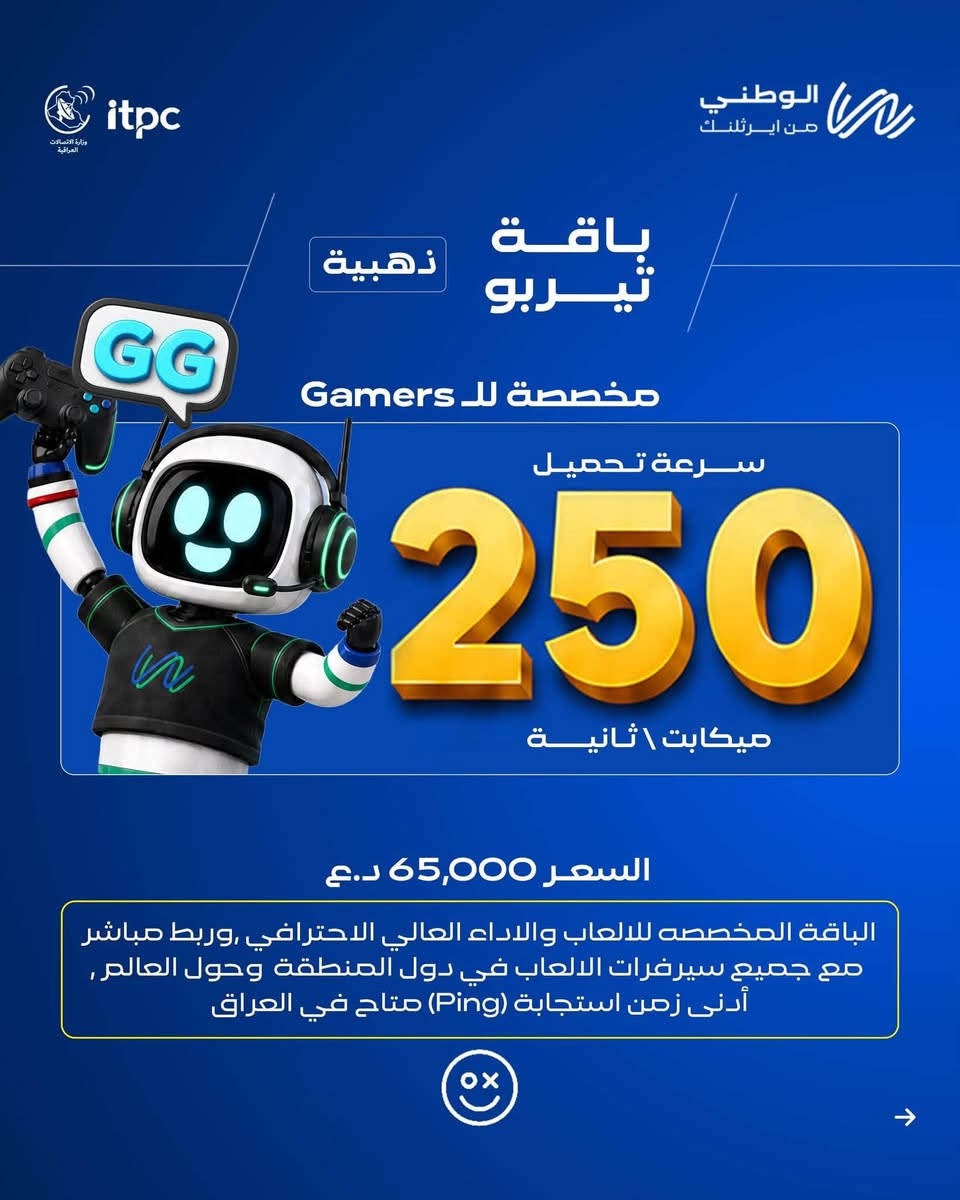 سرعات حقيقية و بنفس السعر اللي انت متعود عليه 🤩
باقات إنترنت الوطني تغيّرت كليًا، وصارت بسرعات أعلى حتى تعيش السرعة الحقيقية وبنفس الأسعار.
اكتشف الباقات الجديدة، واختار الاشتراك اللي يناسب بيتك واحتياجك.

الفرات ايرثلنك - مسيب 
***********
***********
