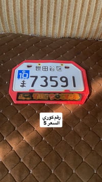 أغراض سكنس كلة اصلي وبسعال مناسبة  ياباني الرقم 07726812250  نص مكتوب ...