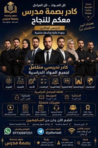 تدريس أونلاين • بصمة مدرس • ملخصات واختبارات