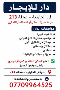 الحارثية • ١٦٠م • سكني/تجاري