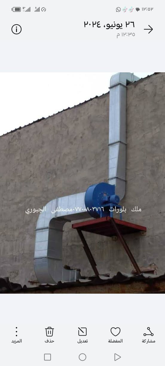 سلام عليكم ملك بلورات جميع بلورات موجوده ٤ حصان و ٥ ونص حصان وبي ٧ ونص حصان عنوان باب شيخ فرع مطعم تازه ورشه البركه مصطفى الجبوري ***********
