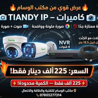 كاميرات تياندي 2MP • ٤ كاميرات • NVR ٤ قنوات
