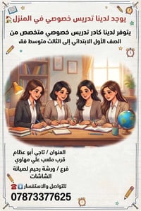 تدريس منزلي • الصف١-٣متوسط • تاجي أبو عظام