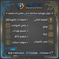كهرباء • مولدات • لوحات تحكم