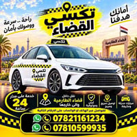 تاكسي الطارمية • ٢٤ ساعة • سيارات مكيفة