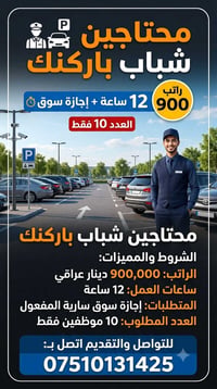 باركنك • دوام ١٢ ساعة • العدد ١٠