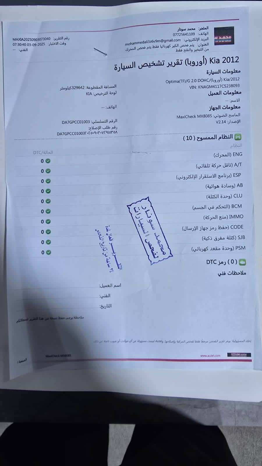 السلام عليكم كيا اوبتما موديل 2012 خليجي  محرك 2400 السعر ١٠٠ بيهه مجال مكانها واسط  اكثر تفاصيل على الرقم ***********
