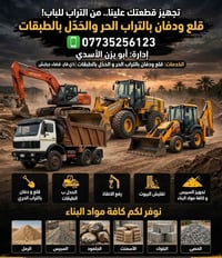 قلع ودفان • مواد بناء • قضاء جبايش