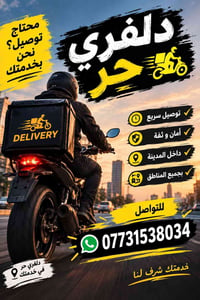 🚴‍♂️🔥 دلفري حر داخل شهربان 🔥🚴‍♂️ مطاعم 🍔 | أسواق 🛒 | أدوية 💊 | خياطة 🧵...