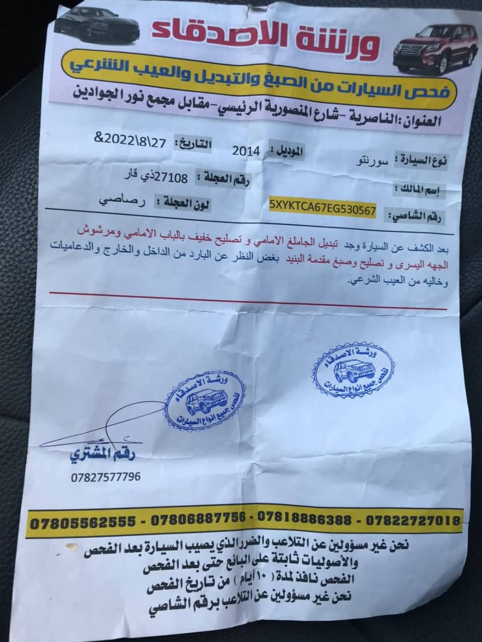 مكلف بالنشر كيا سورنتو موديل ١٤ وارد أمريكا رقم ذي قار محرك ٢٤٠٠ جي دي ماشيه ١٥٢ تبديل جاملغ أمامي جهة السايق دون دواخل سعره ١٤٥ مع مجال مكلف بالنشر لاستفسار الاتصال صاحب السيارة موبايل *********** ناصرية, ذي قار
