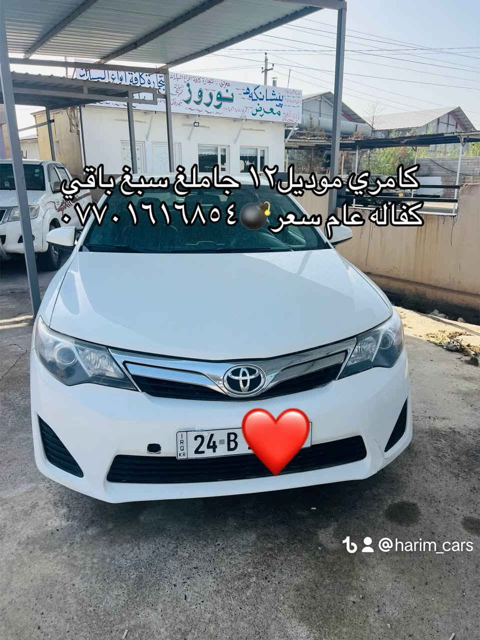 كامري ٢٠١٢ • جاملوغ سبغ • شيخان