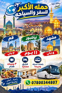 مشهد • نياشبور • فنادق ممتازة