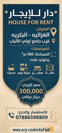 الغزاليه البكريه • ١٠٠م • غرفة نوم