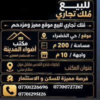 #اضواء_المدينه  نص مكتوب في الصور: - للبيع ملك تجاري ملك تجاري للبيع م...